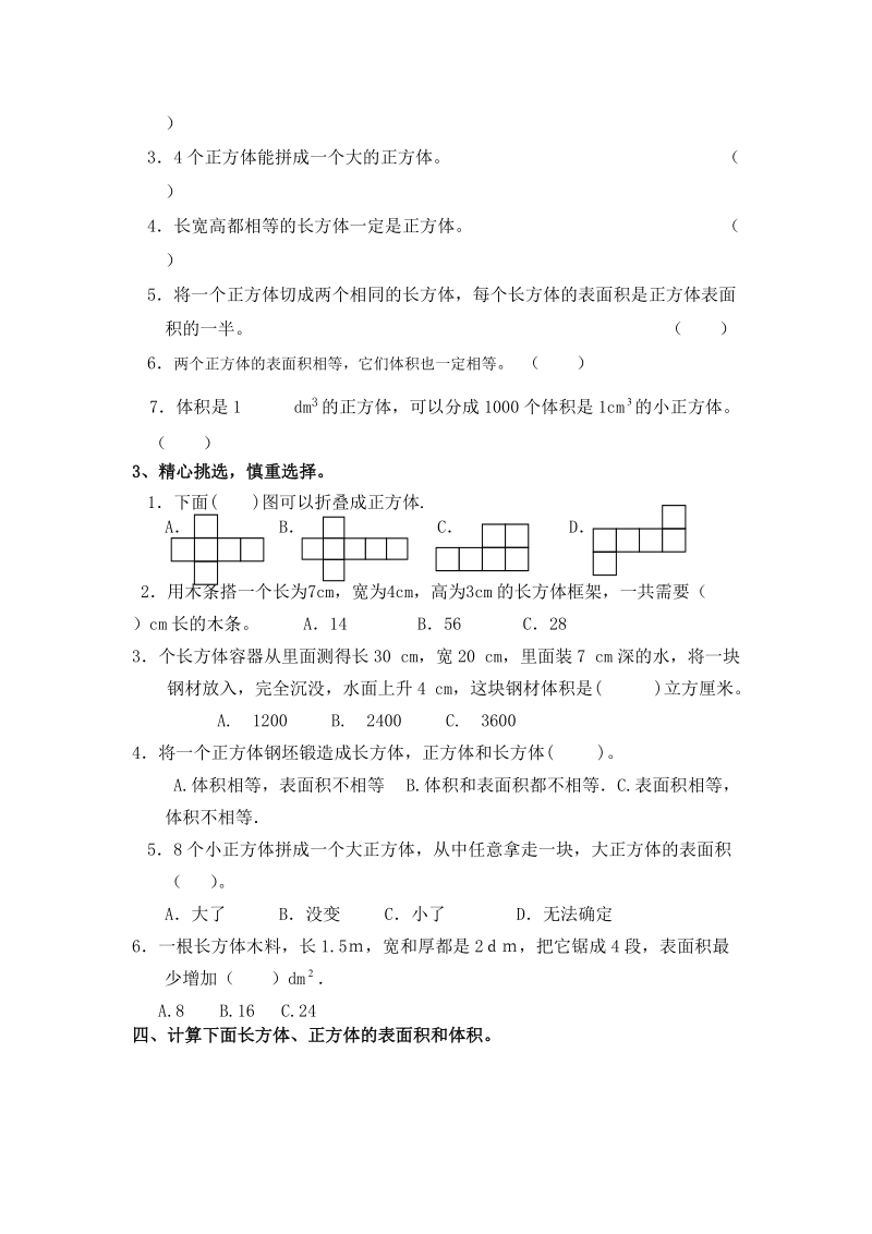 五年级下数学单元测试2018最新人教版五年级数学下册第三单元试卷人教新课标.doc_第2页