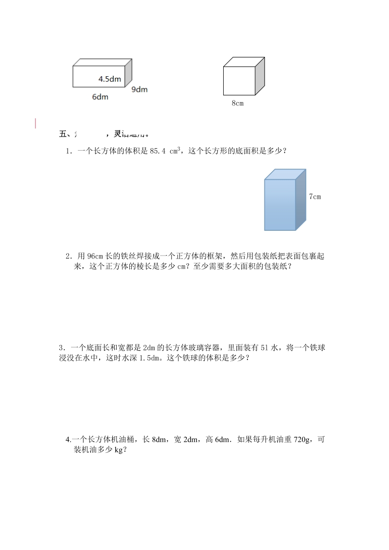 五年级下数学单元测试2018最新人教版五年级数学下册第三单元试卷人教新课标.doc_第3页