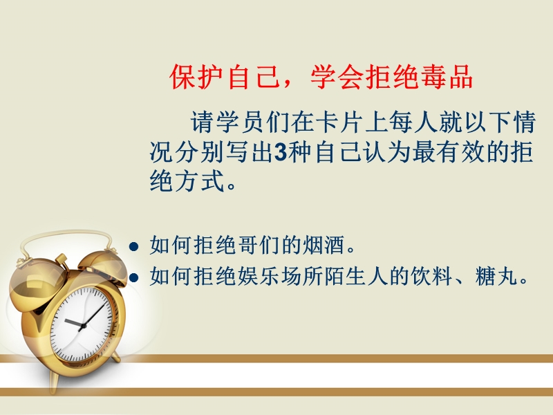 六年级上品德与社会教学反思活动+保护自己+学会拒绝毒品苏教版.ppt_第2页