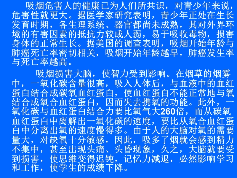 六年级上品德与社会教学反思青少年吸烟危害大苏教版.ppt_第2页