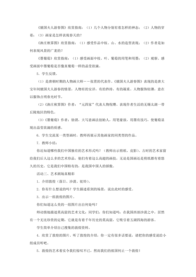 五年级上品德与社会教学设计《我们为祖先而骄傲+下+》教学设计1苏教版.doc_第2页