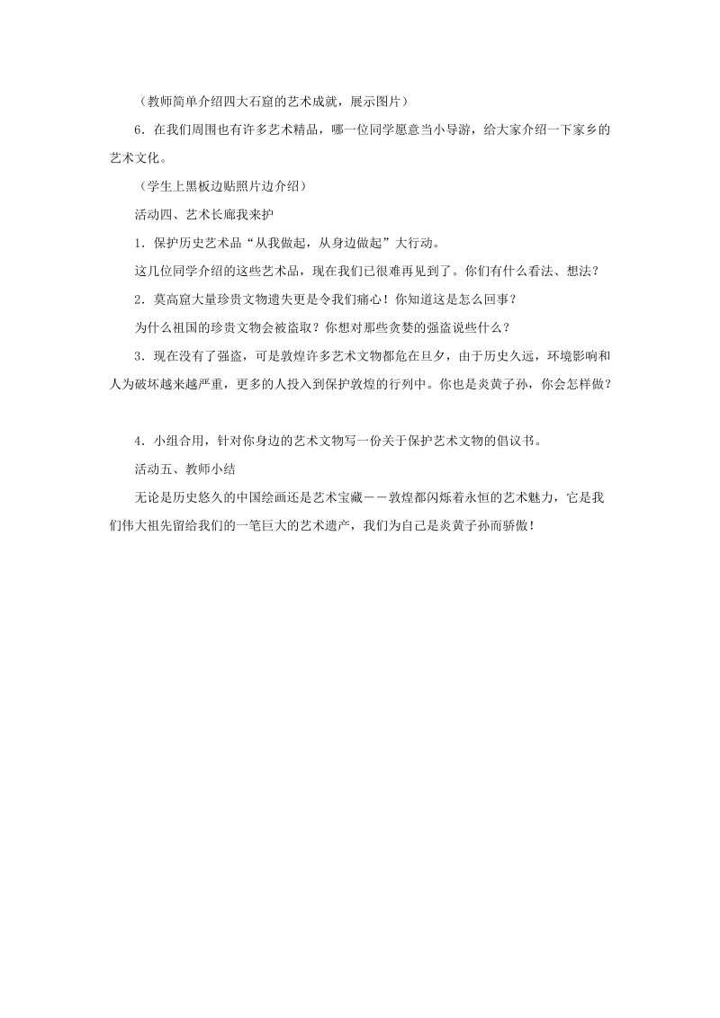 五年级上品德与社会教学设计《我们为祖先而骄傲+下+》教学设计1苏教版.doc_第3页