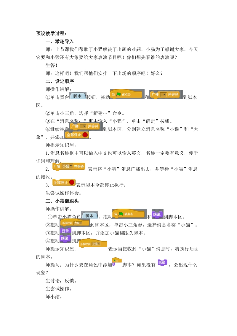 五年级下信息技术教案苏科版（新版）信息技术五年级19课《编排节目顺序》苏科版（新版）.doc_第2页