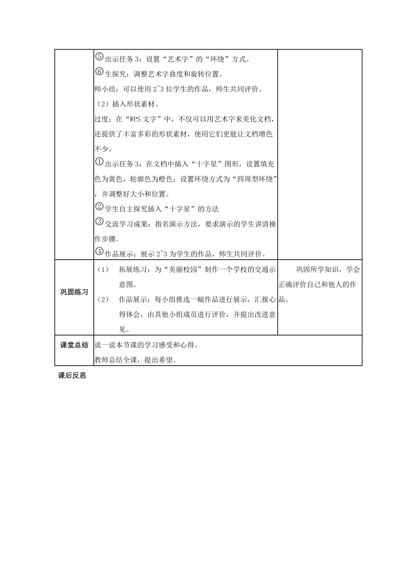 四年级上信息技术教案苏科版（新版）信息技术四年级7课-美化文档 (2)苏科版（新版）.doc_第2页