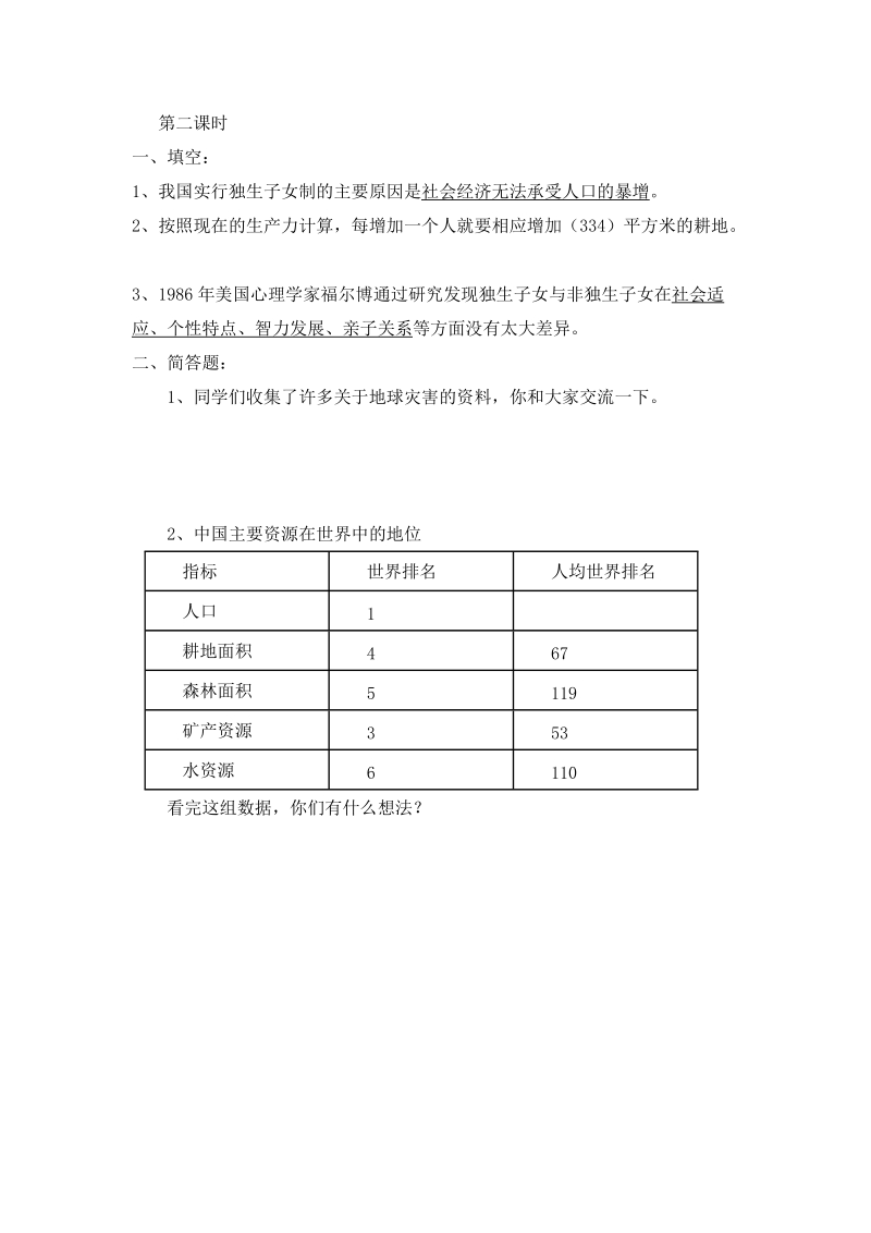 五年级下品德与社会一课一练第四课第二课时苏教版.docx_第1页