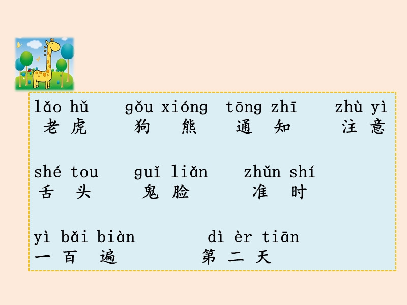 一年级下语文课件《动物王国开大会》名师课件（第一课时）（新部编人教版一年级下册语文ppt)人教版（2016部编版）.ppt_第3页