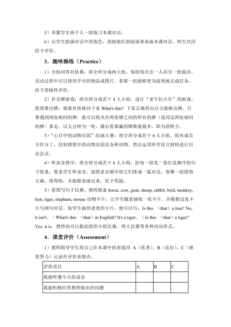 五年级下英语教案（人教新版）五年级英语下册教案 unit1(5)人教（新版）.doc_第2页