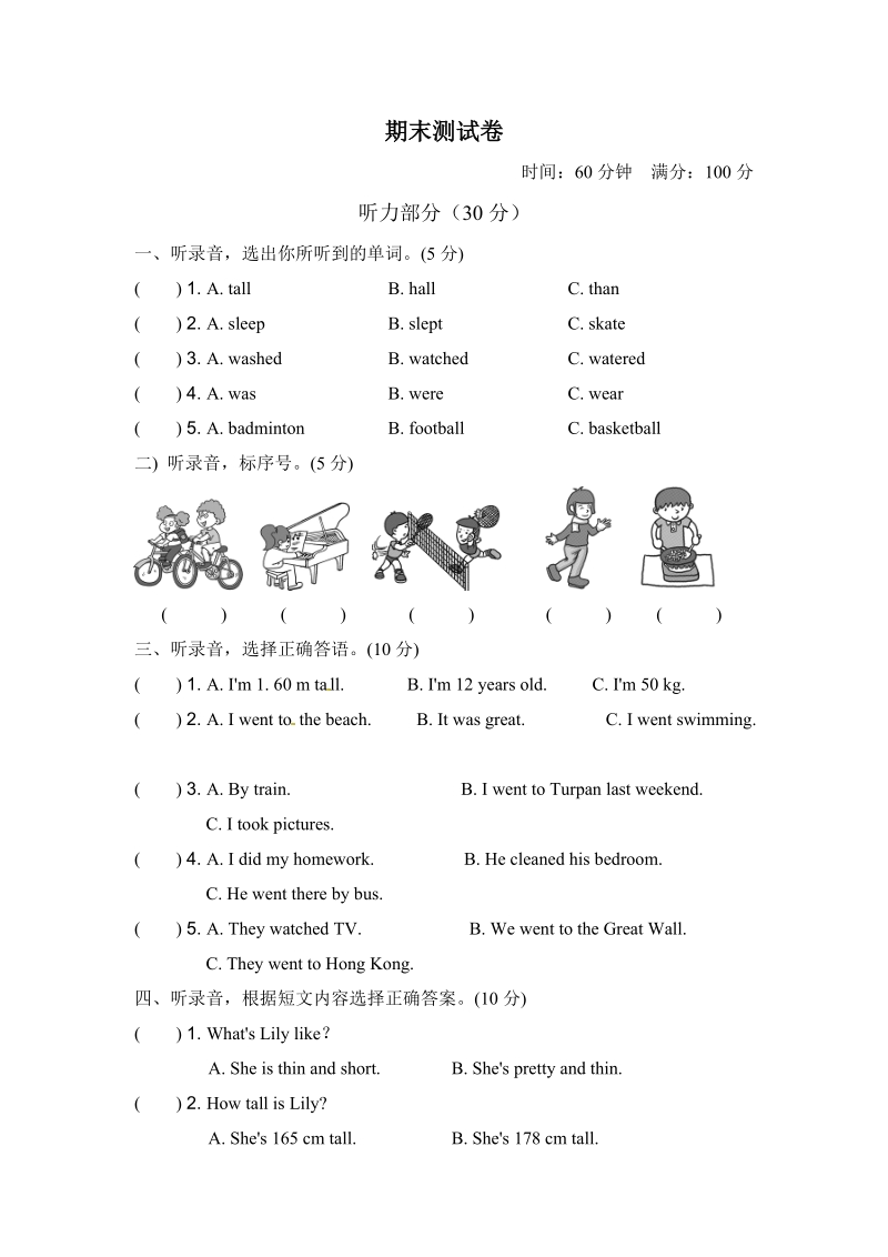 三年级(起点) 六年级下英语期末试题6期末测试卷人教（pep）（2014秋）.doc_第1页