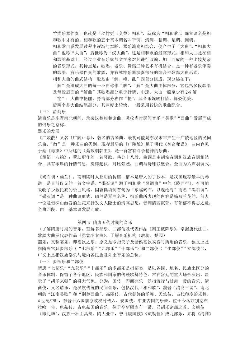 中国音乐简史.doc_第2页