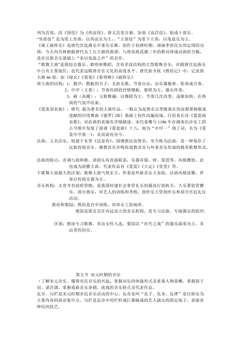 中国音乐简史.doc_第3页