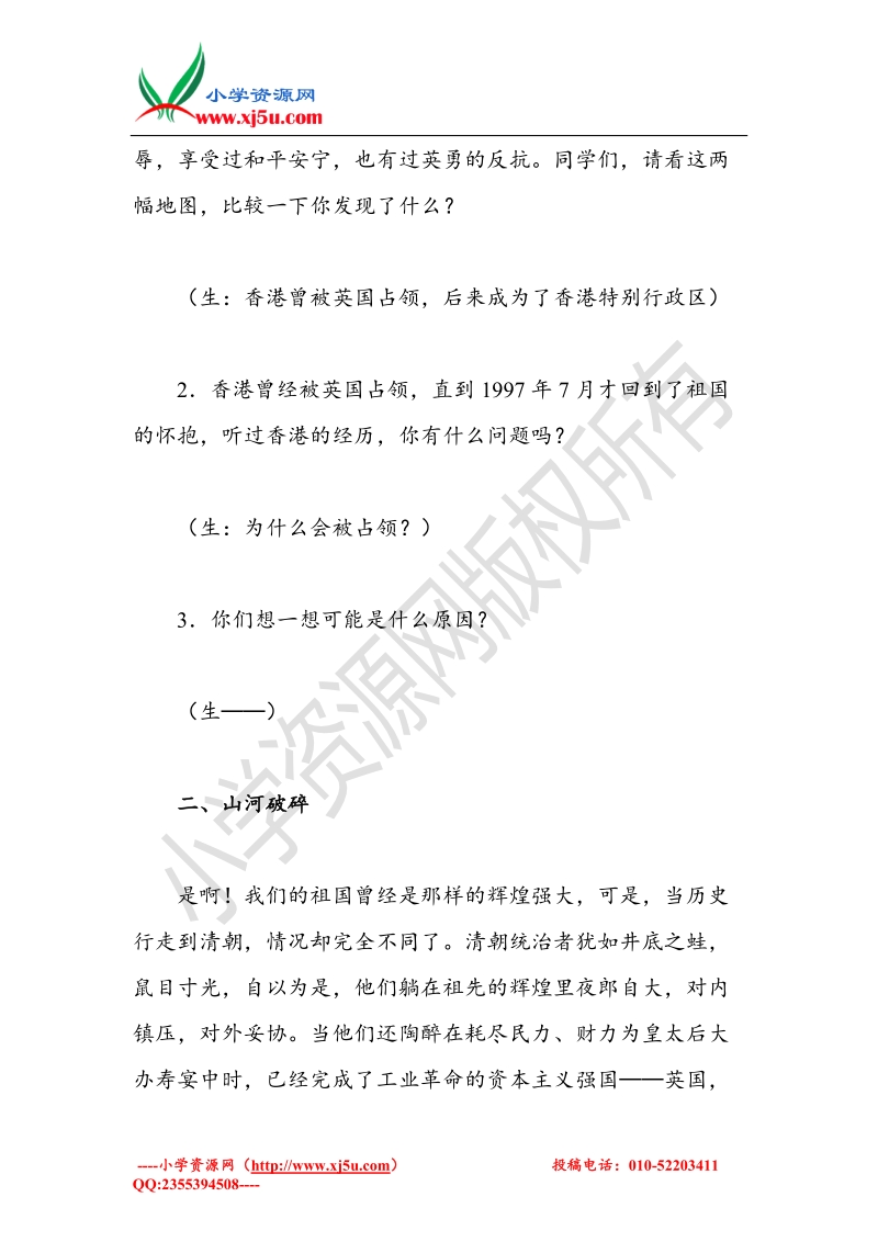 六年级上品德与社会教案-不能忘记的屈辱-人教新课标2014.doc_第2页