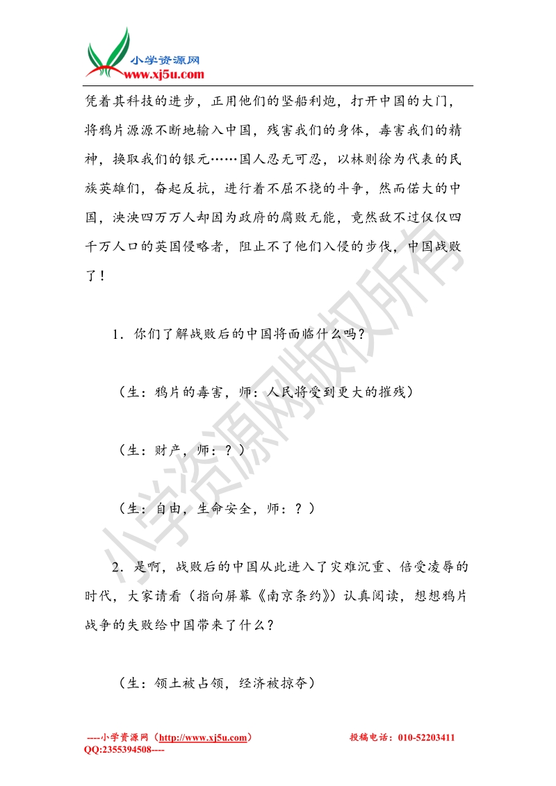 六年级上品德与社会教案-不能忘记的屈辱-人教新课标2014.doc_第3页