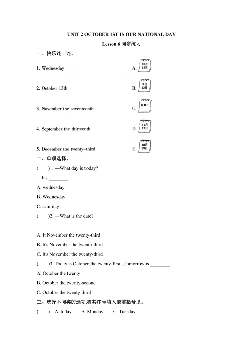 三年级上英语一课一练三年级上册英语一课一练-unit 2 lesson 6（2）-北京课改版（含答案）北京课改版.doc_第1页