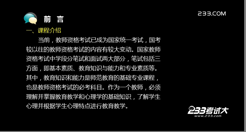 甘利婷教师资格-中学教育教学知识与能力精1-8章.ppt_第3页