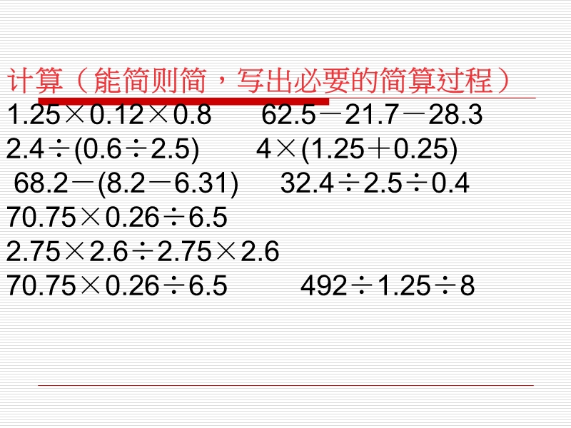 五年级下数学课件五年级数学总复习重点课件人教新课标.ppt_第3页