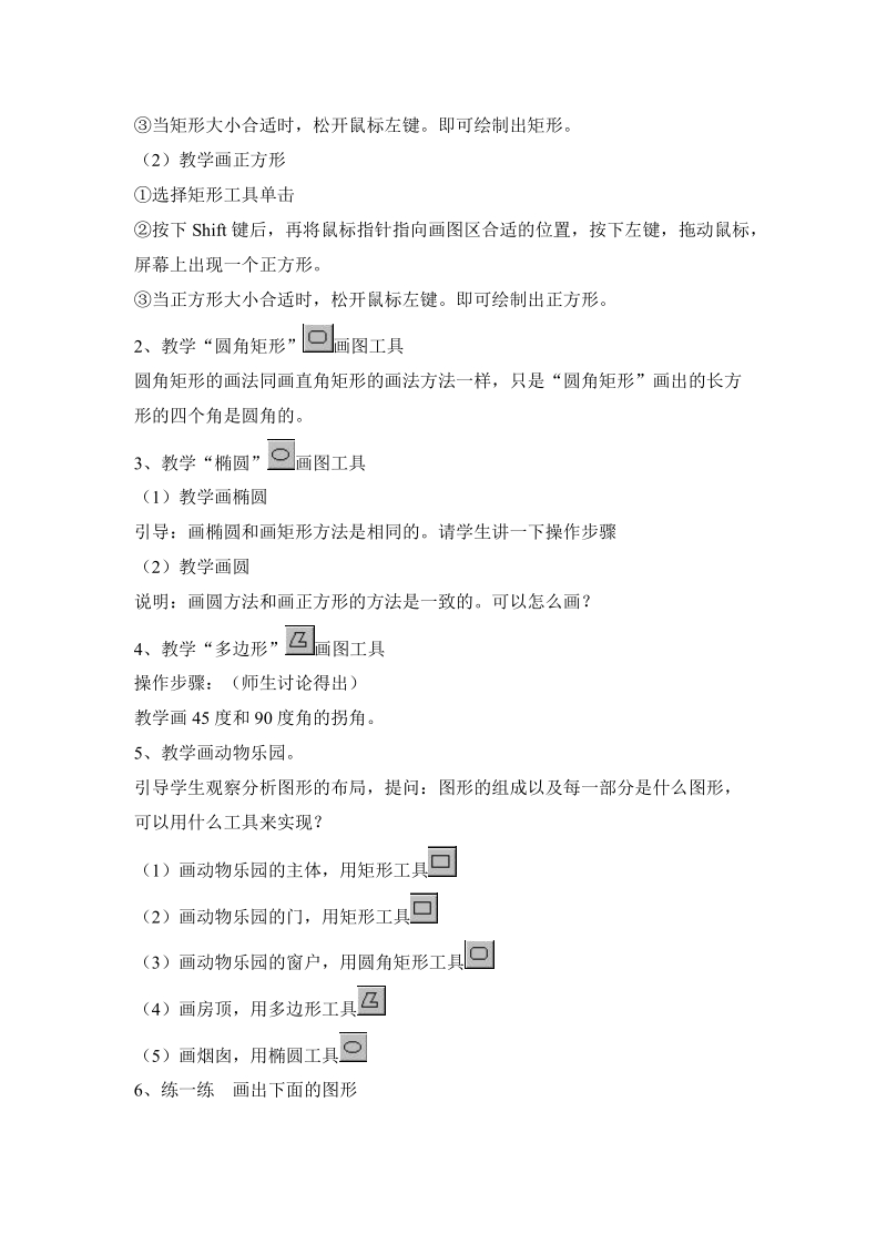 (辽师大版)四年级信息技术下册教案 动物的乐园.doc_第2页