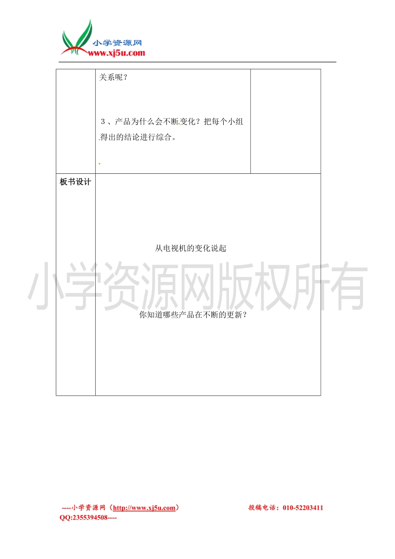 2016春（北师大版）四年级下品德与社会教案-从电视机的变化说起.doc_第3页