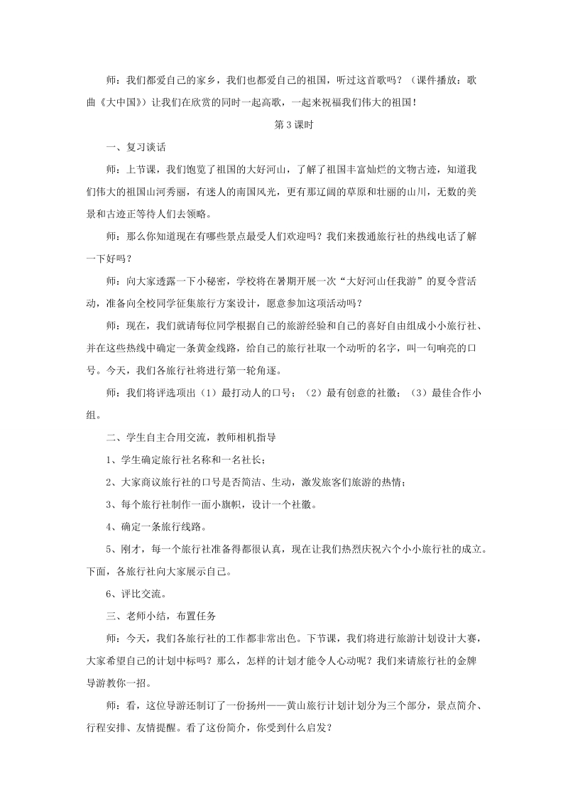 五年级上品德与社会教案《大好河山任我游》教案苏教版.doc_第3页