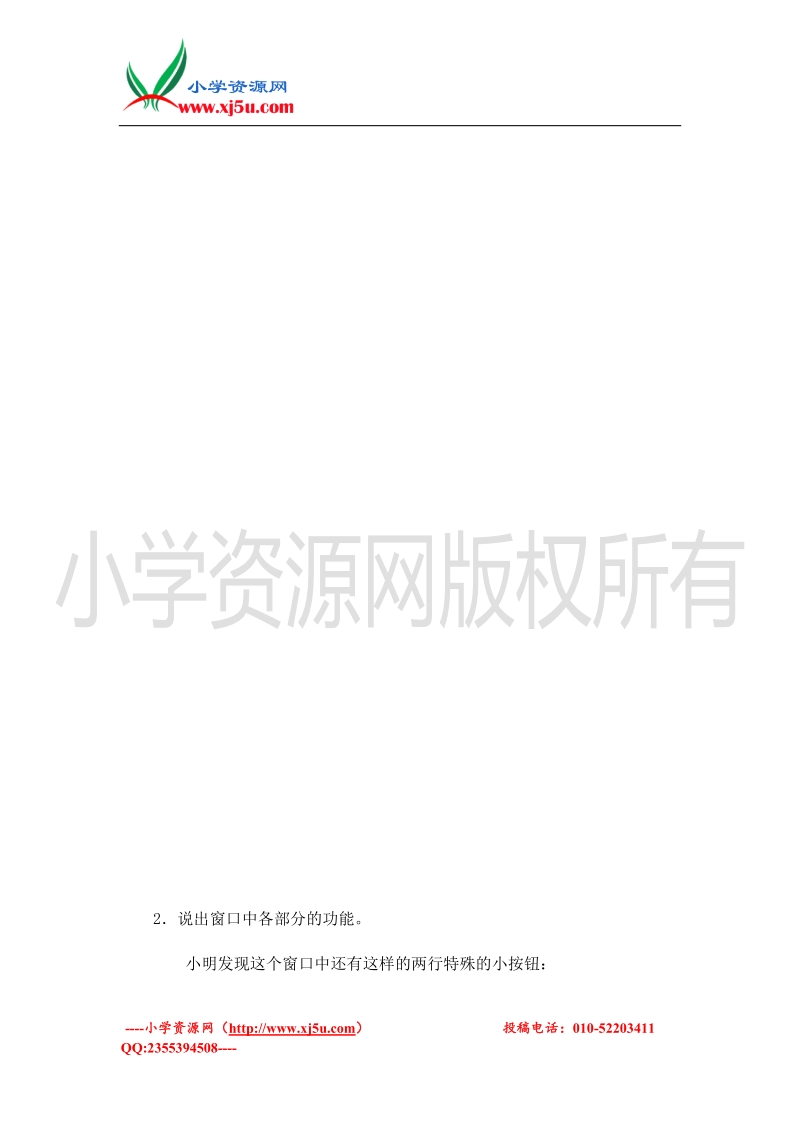 2016年四年级上册信息技术教案：初识金山文字2003（人教新课标）.doc_第3页