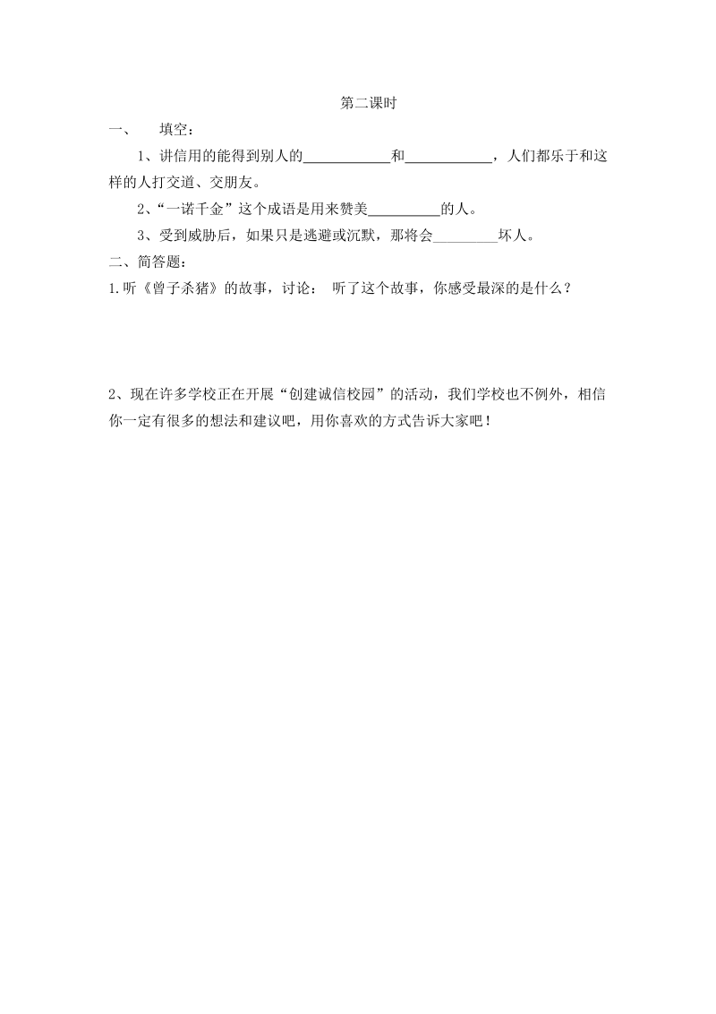 四年级上品德与社会一课一练第七课第二课时苏教版.docx_第1页