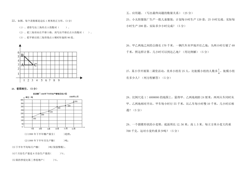 六年级下数学期末试题新人教版六年级下数学期末试卷模拟测试题毕业考试题人教新课标（2014秋）.doc_第2页