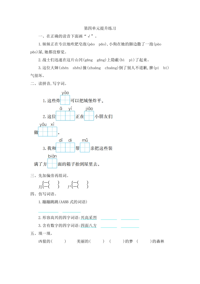 二年级下语文单元测试2018年部编版二年级语文下册第四单元提升测试卷及答案人教版（2016部编版）.doc_第1页