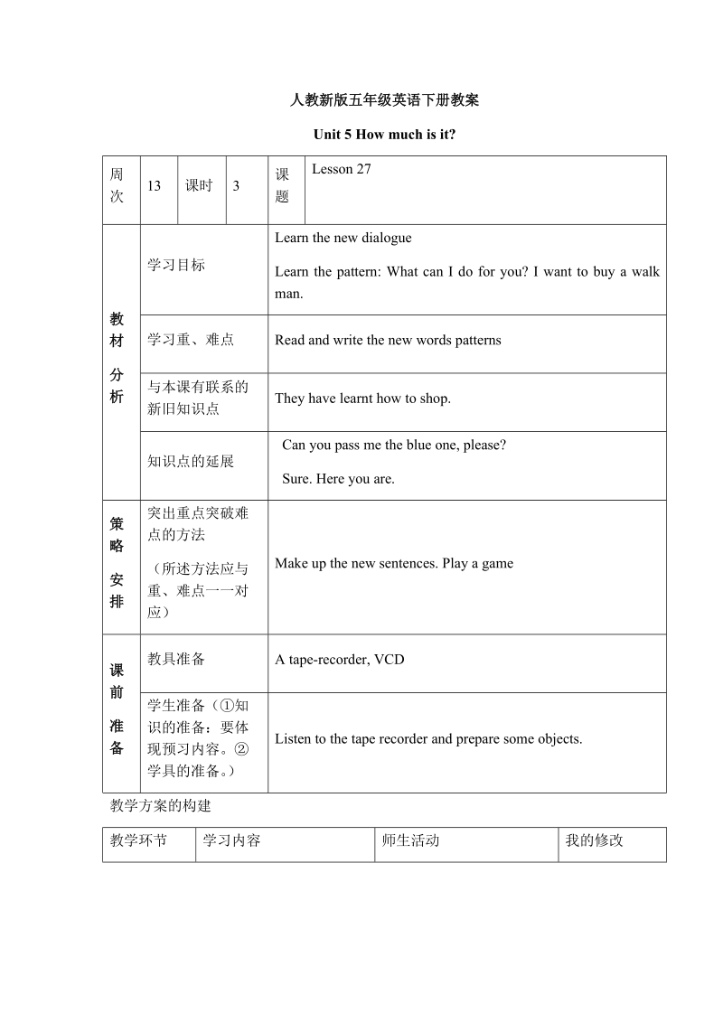 五年级下英语教学设计（人教新版）五年级英语下册《unit 4 lesson 27》教案设计2人教（新版）.docx_第1页