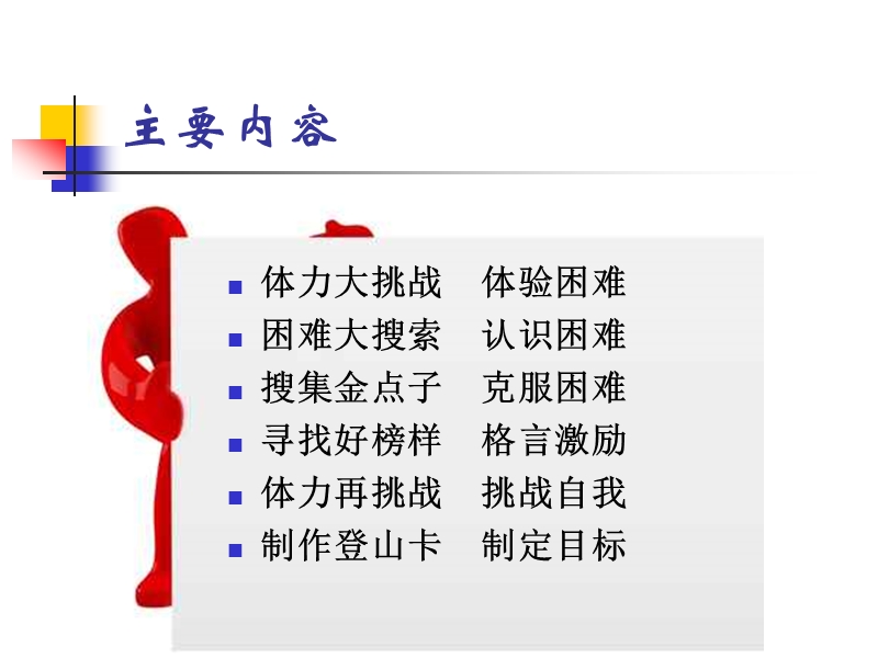 2015秋苏教版品社四上《我要攀登》ppt课件4.ppt_第2页