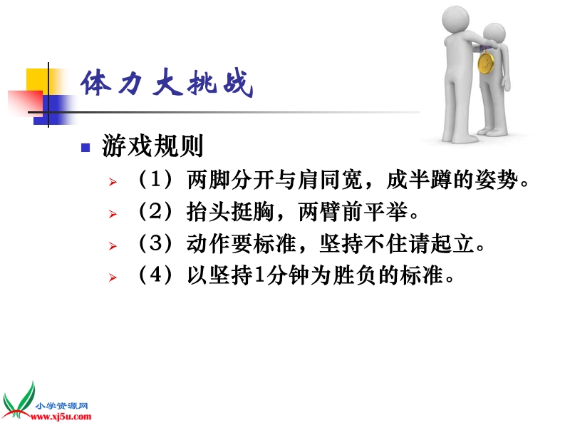 2015秋苏教版品社四上《我要攀登》ppt课件4.ppt_第3页