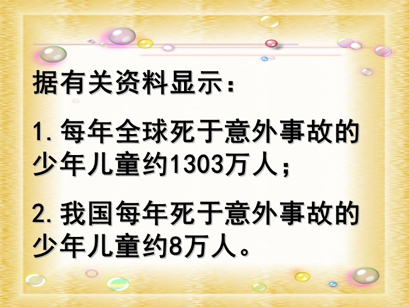 三年级上品德与社会课件《让危险从我们身边走开》课件1苏教版.ppt_第3页