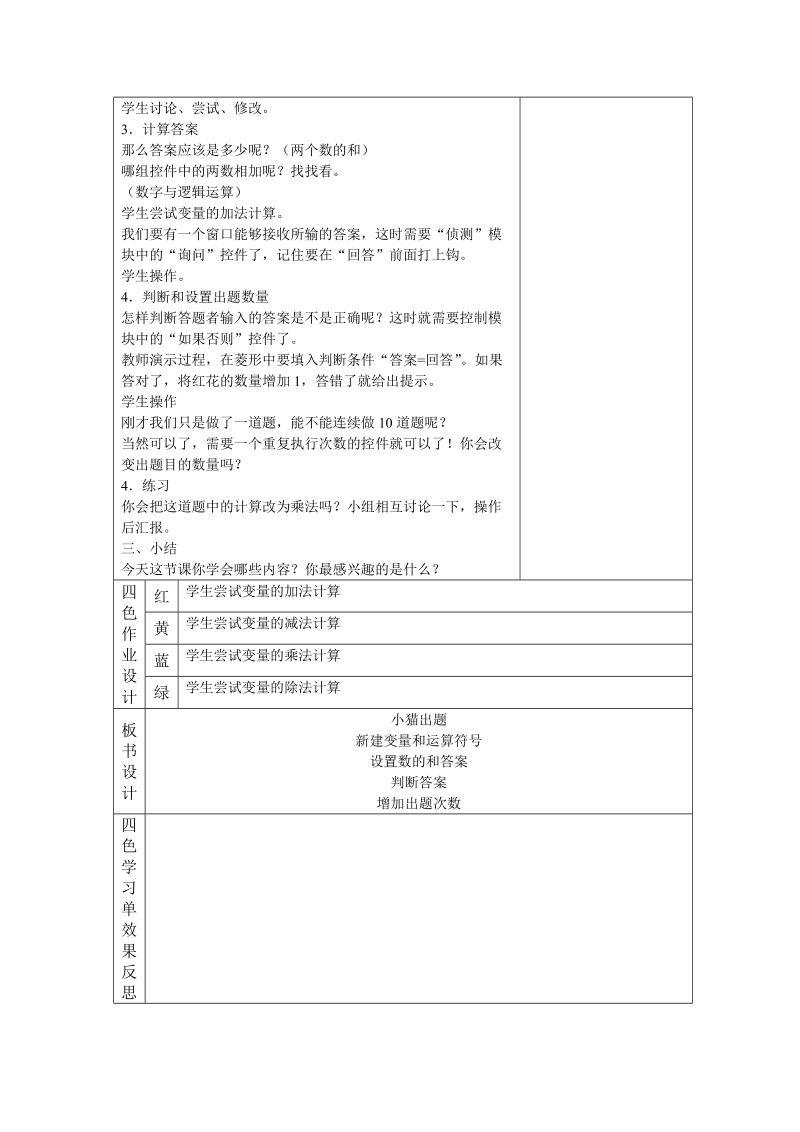 五年级下信息技术教案苏科版（新版）信息技术五年级18课-小猫出题苏科版（新版）.doc_第2页