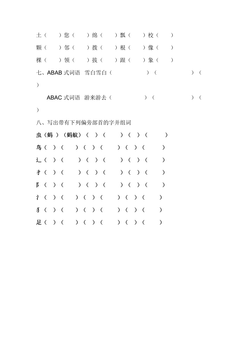 一年级下语文单元测试部编版一年级语文下册第八单元测试卷+知识总结人教版（2016部编版）.doc_第2页