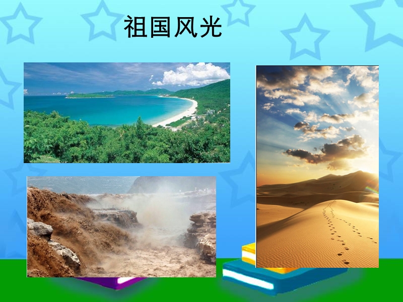 《好山好水好地方》.ppt_第3页