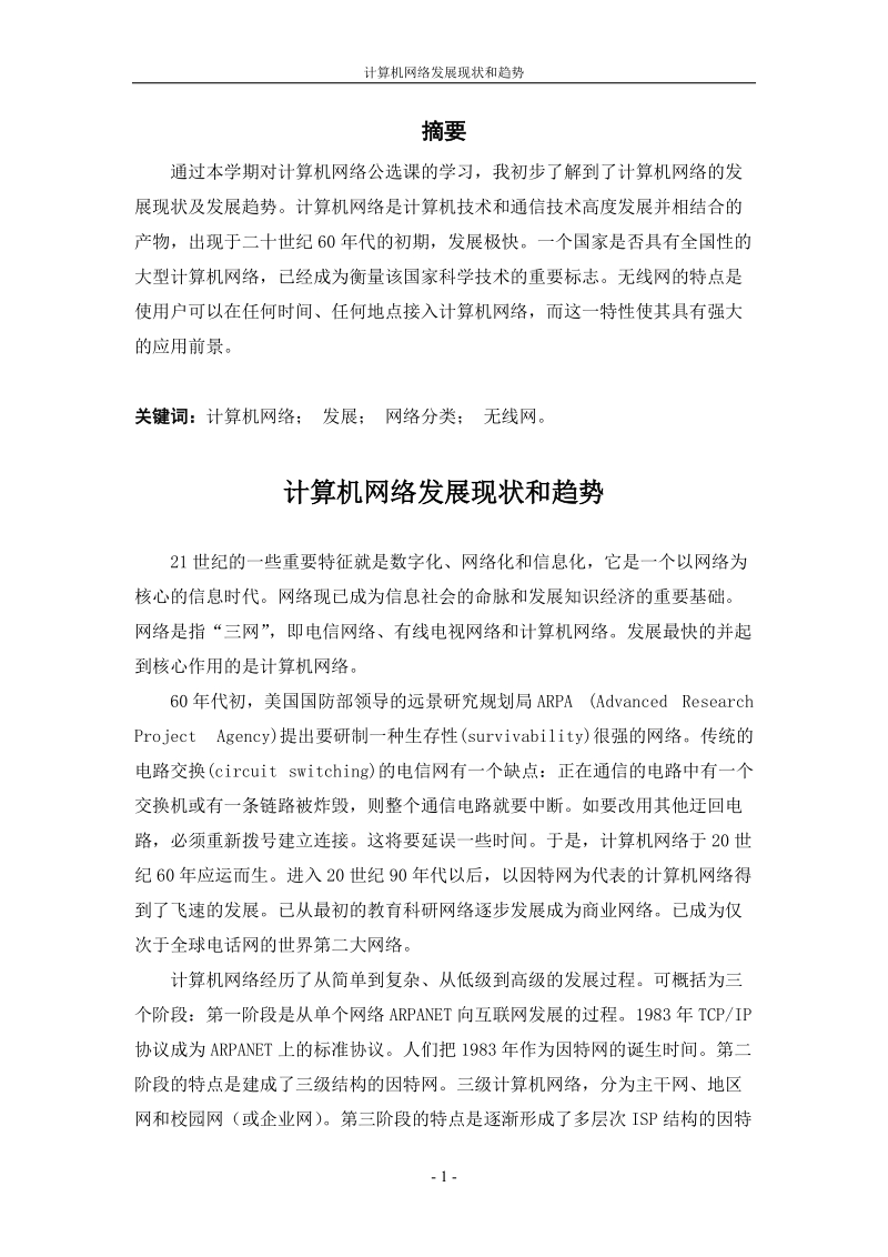 计算机网络论文.doc_第2页