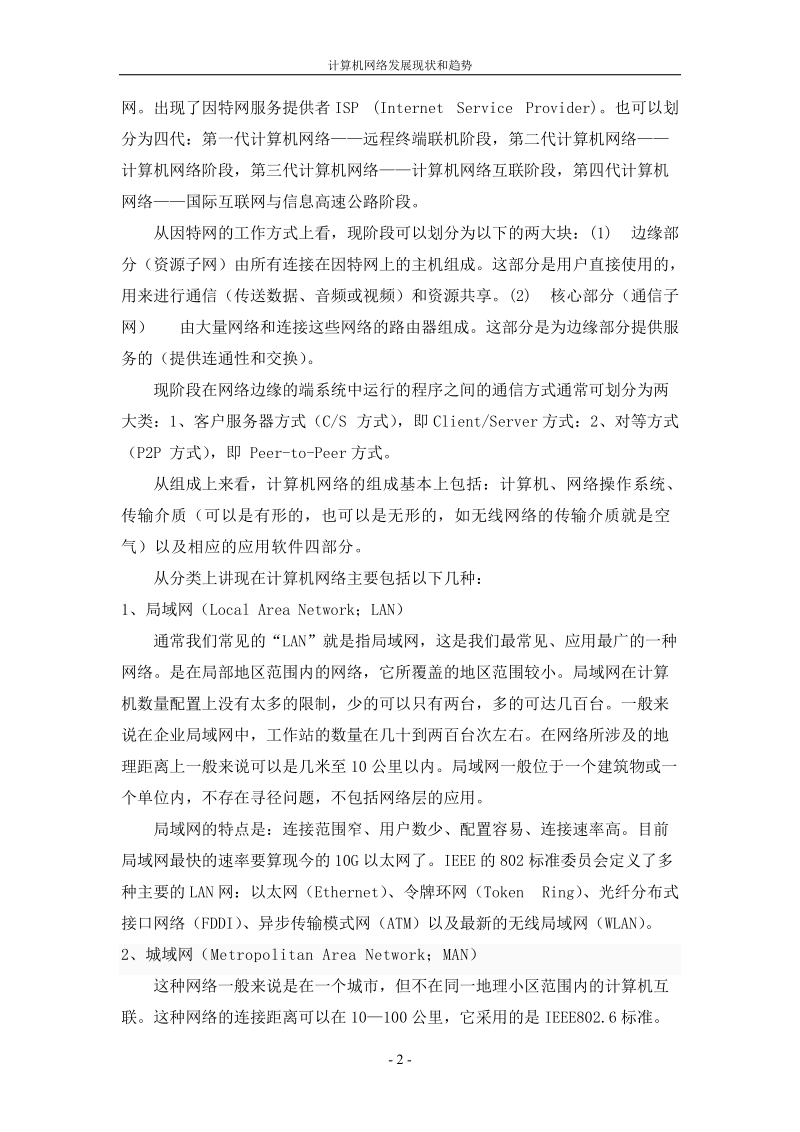 计算机网络论文.doc_第3页