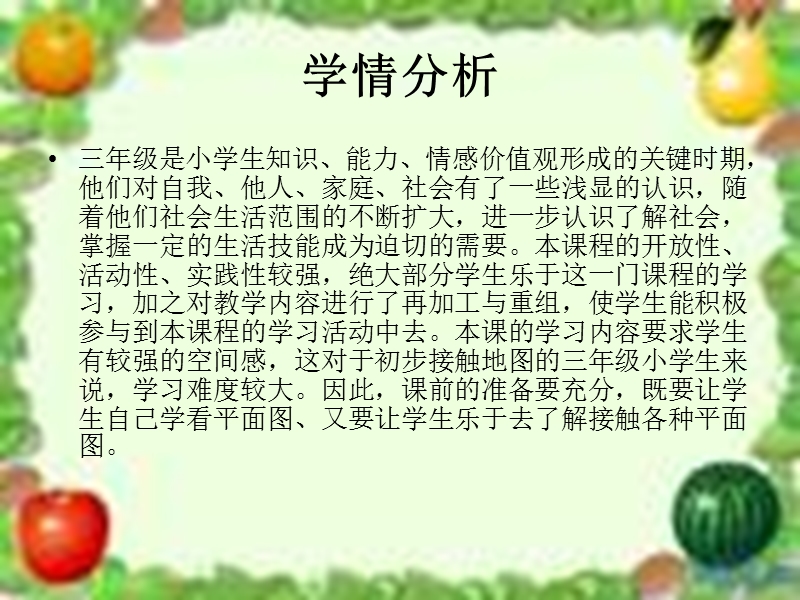 三年级品德与社会下册4.1学看平面图说课课件新人教版al.ppt_第3页