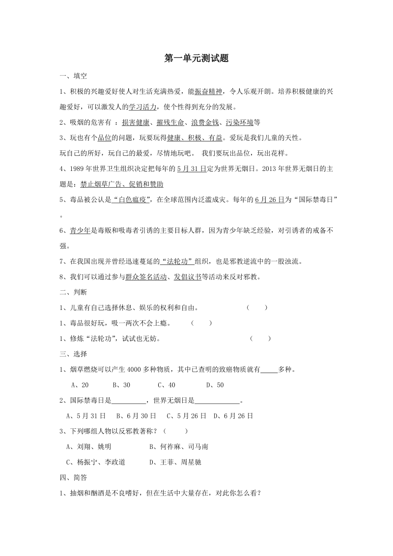 六年级上品德与社会单元测试第一单元测试题苏教版.doc_第1页