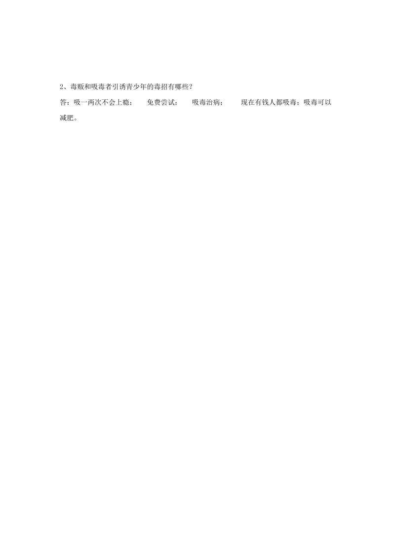 六年级上品德与社会单元测试第一单元测试题苏教版.doc_第2页