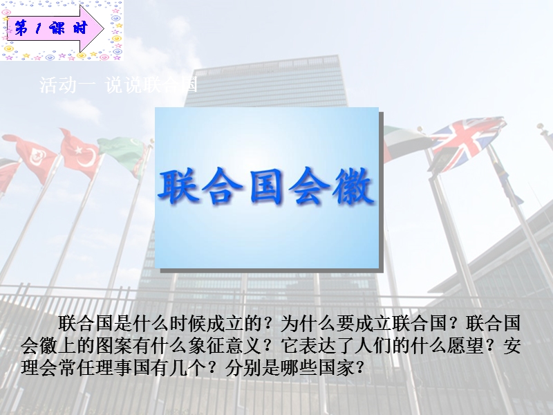 六年级品德与社会下册第三单元同在一片蓝天下第2课放飞和平鸽课件1新人教版al.ppt_第2页