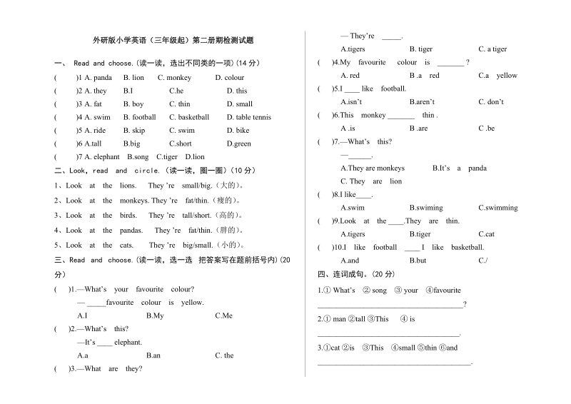 三年级下英语期中试题三年级英语川教版（三起）.doc_第1页