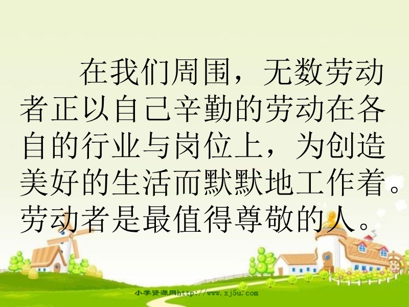 六年级品德与社会上册《谁是最值得尊敬的人》课件5浙教版al.ppt_第2页