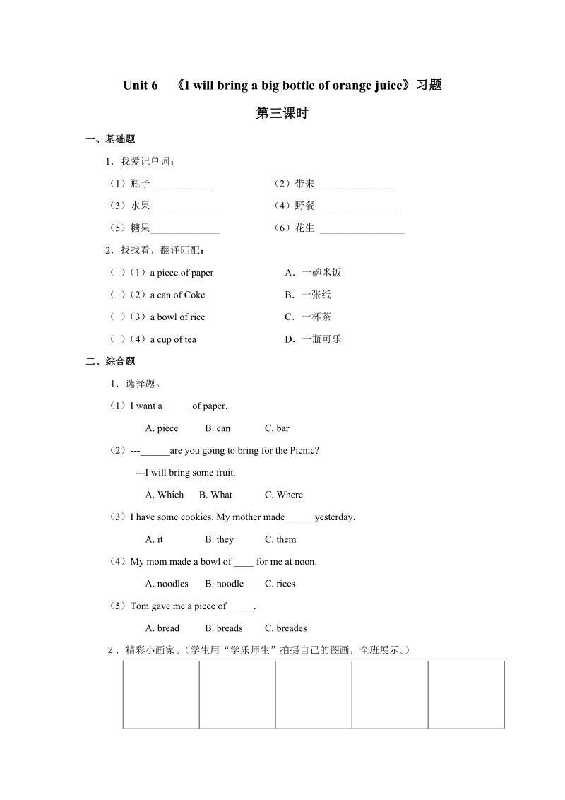 六年级上英语一课一练湘少版+小学六年级上册+unit+6+i+will+bring+a+big+bottle+of+or湘少版（2016秋）.doc_第1页