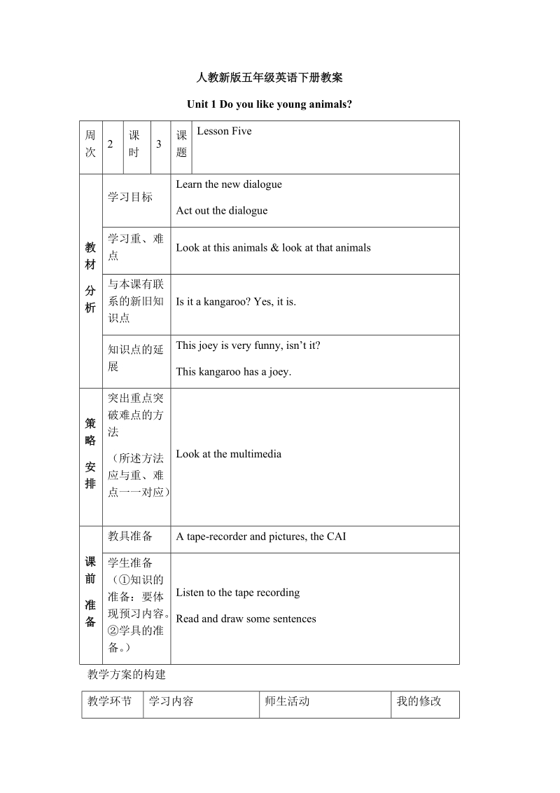 五年级下英语教学设计（人教新版）五年级英语下册《lesson 5》教案设计人教（新版）.docx_第1页