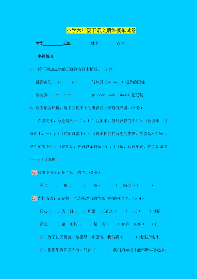 六年级下语文模拟试题2018年江苏省南京市小升初语文毕业考试模拟试卷苏教版.doc_第1页