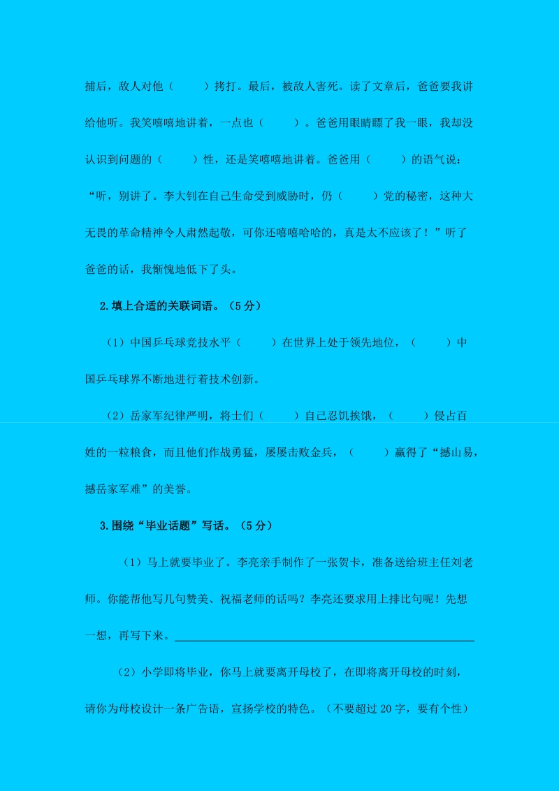 六年级下语文模拟试题2018年江苏省南京市小升初语文毕业考试模拟试卷苏教版.doc_第3页