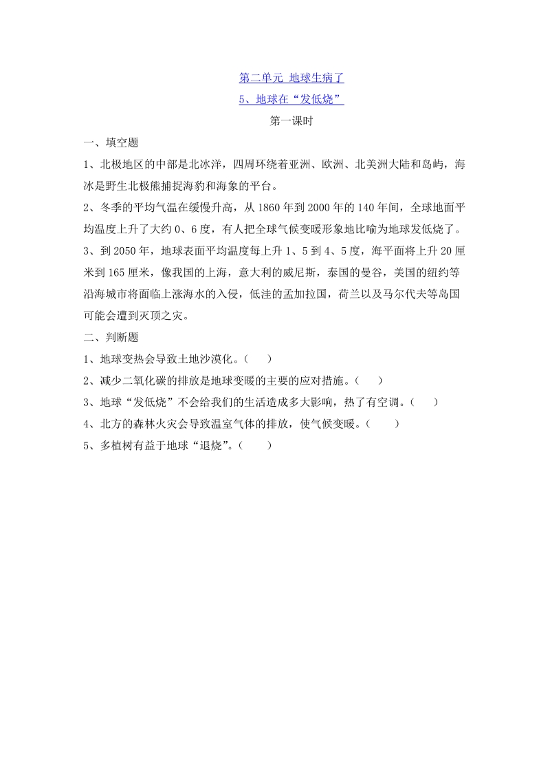 六年级下品德与社会一课一练第五课第一课时苏教版.docx_第1页