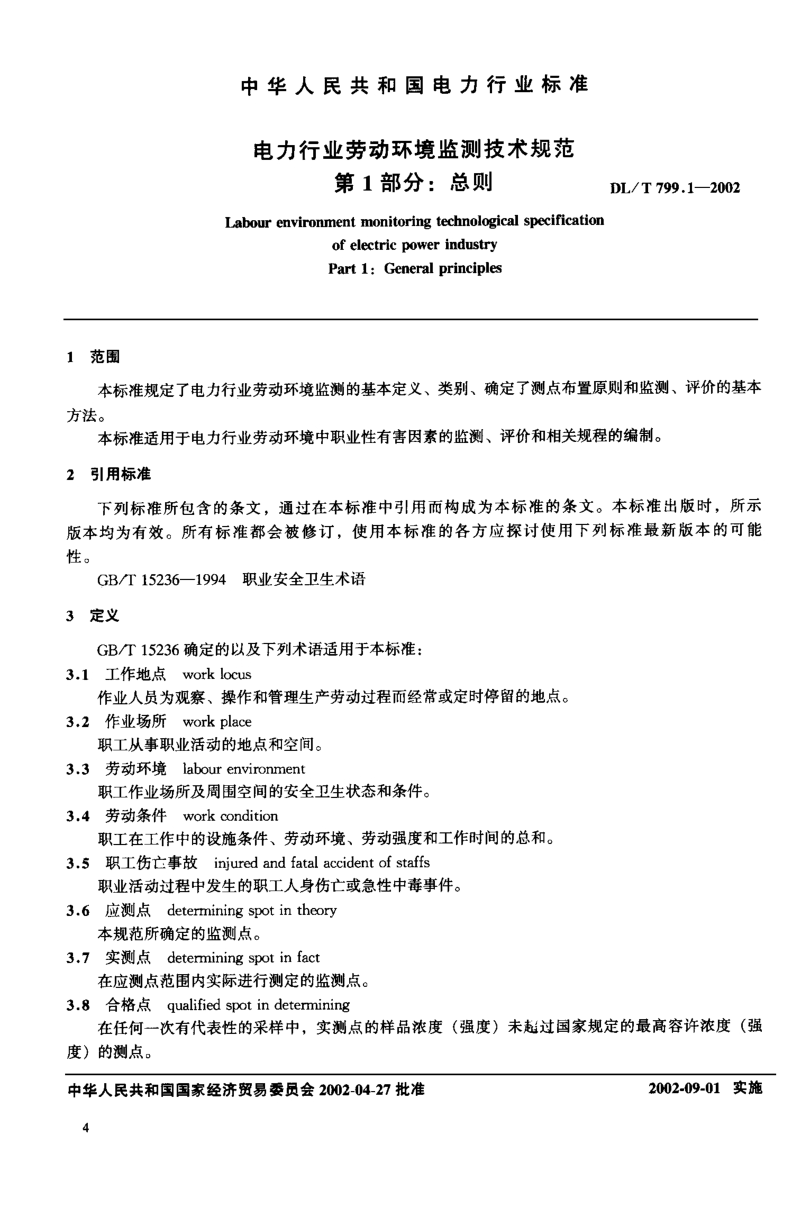 DLT 799.1-2002 电力行业劳动环境监测技术规范 第1部分：总则.pdf_第3页