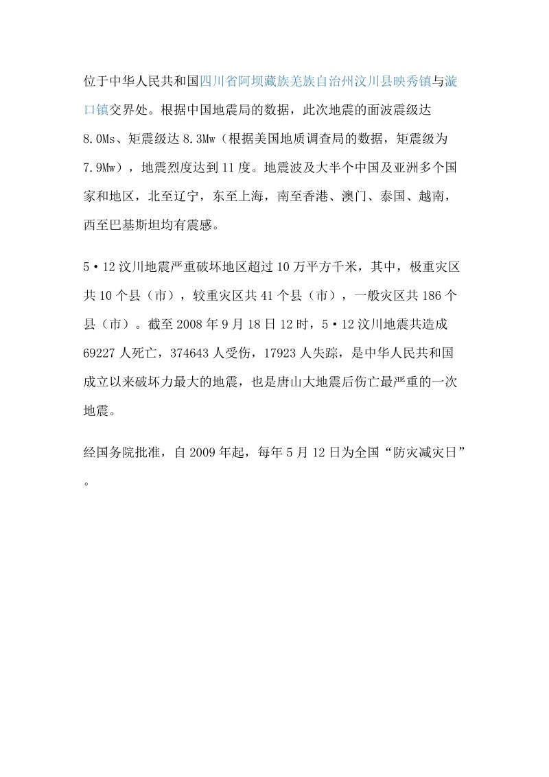 六年级下品德与社会教案天有不测风云苏教版.doc_第2页