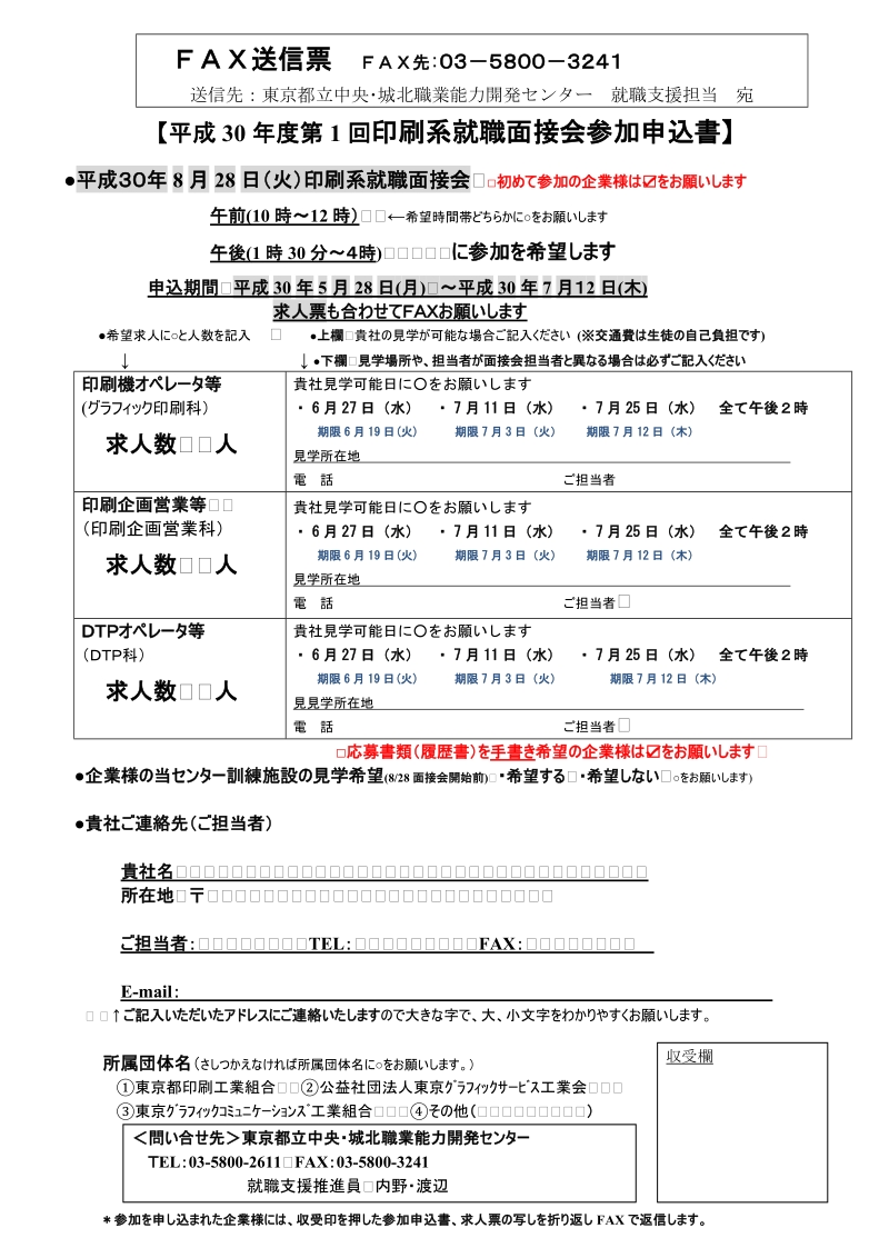 第2回 就職合同面接会参加申込書.doc_第1页