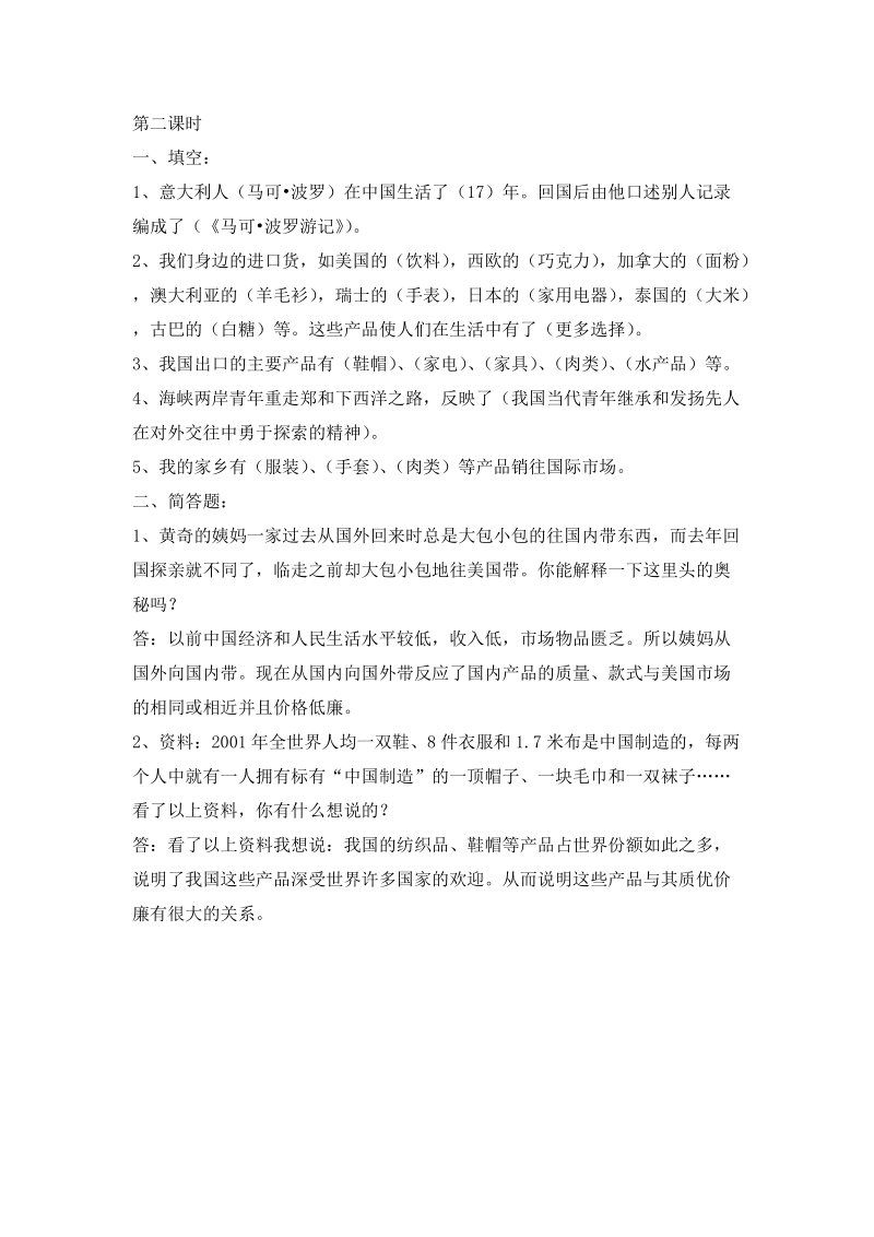 六年级下品德与社会一课一练第三课第二课时苏教版.docx_第1页